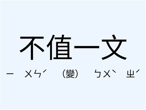 魂不附體意思|「魂不附體」意思、造句。魂不附體的用法、近義詞、反義詞有哪。